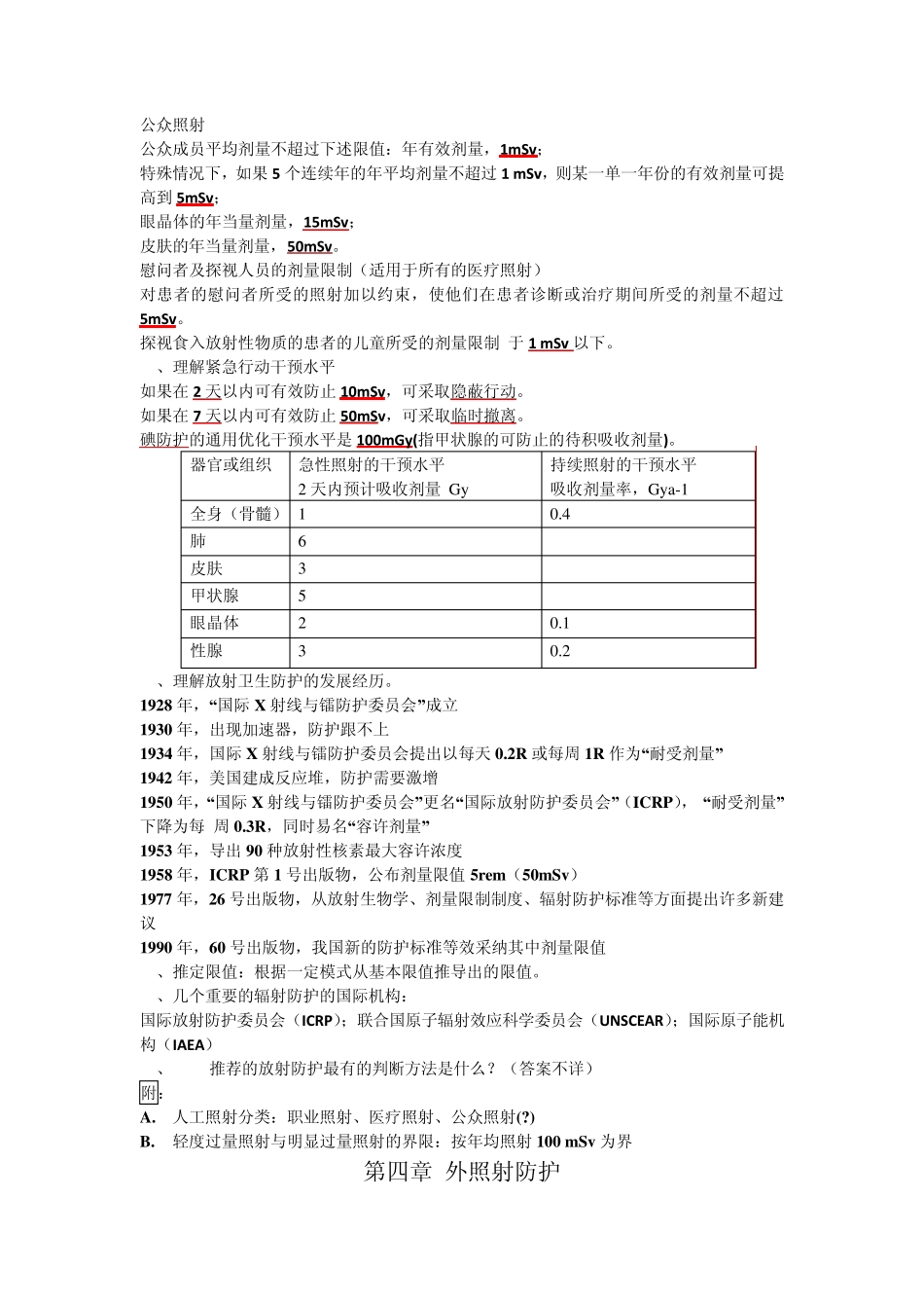 放射卫生学复习题_第3页