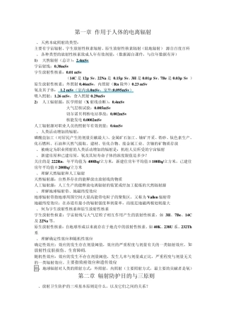 放射卫生学复习题