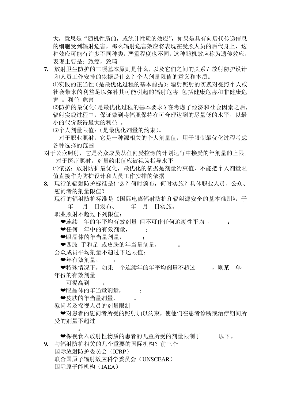 放射卫生学复习题答案_第2页