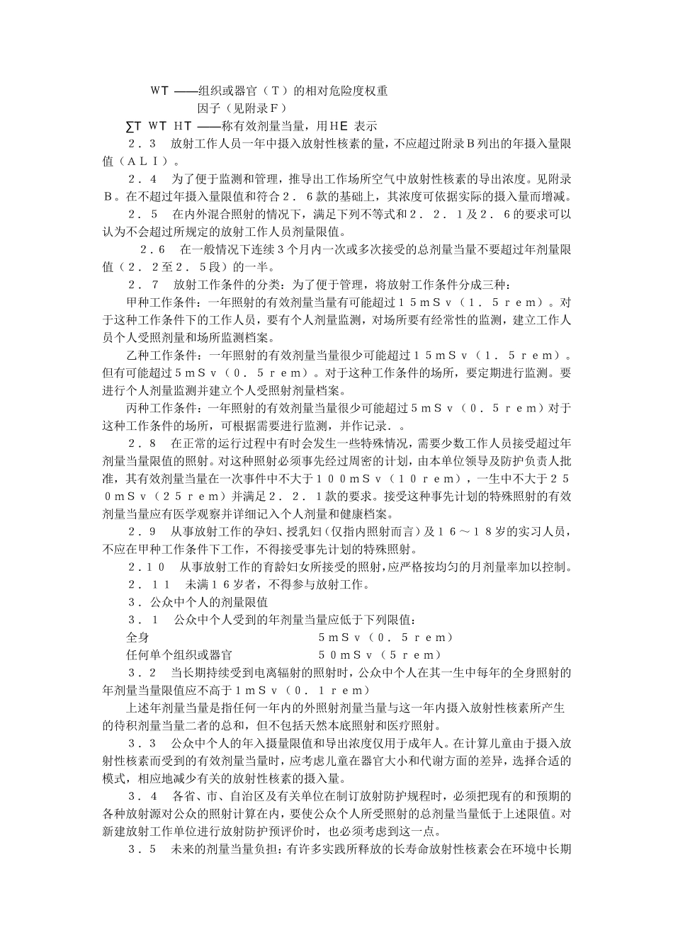 放射卫生防护基本标准_第2页