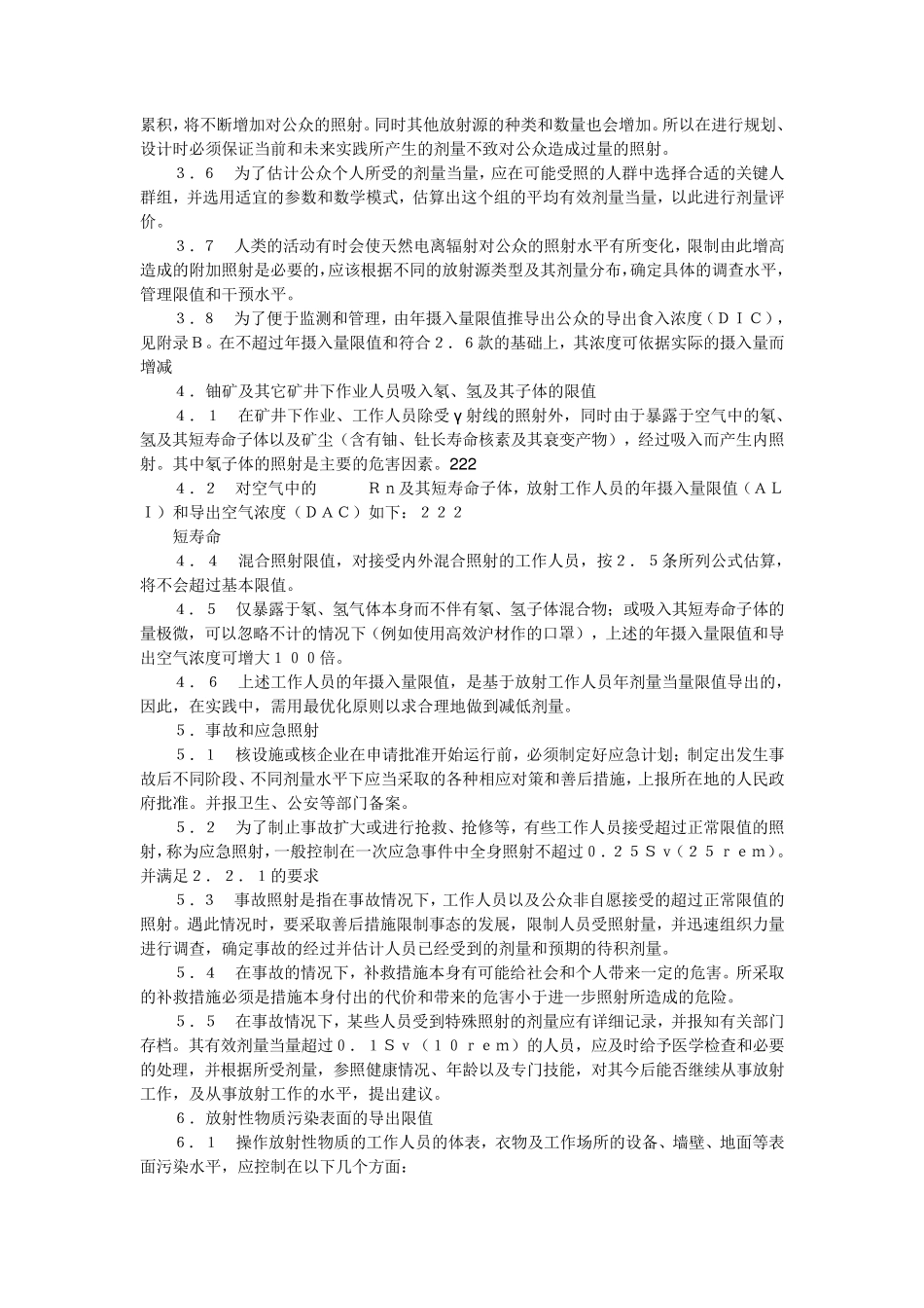 放射卫生防护基本标准_第3页