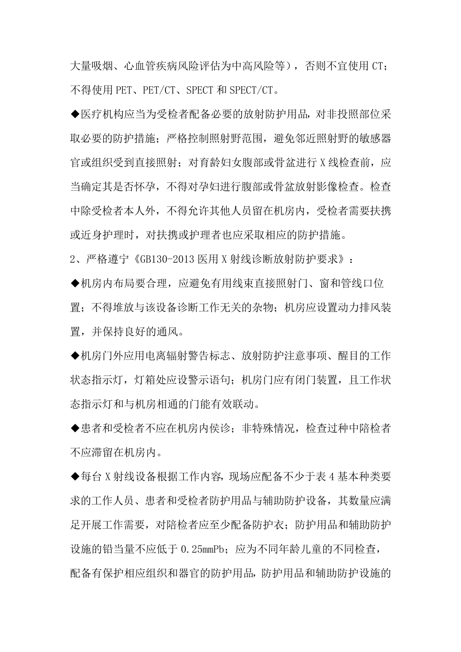 放射卫生防护基本知识_第2页