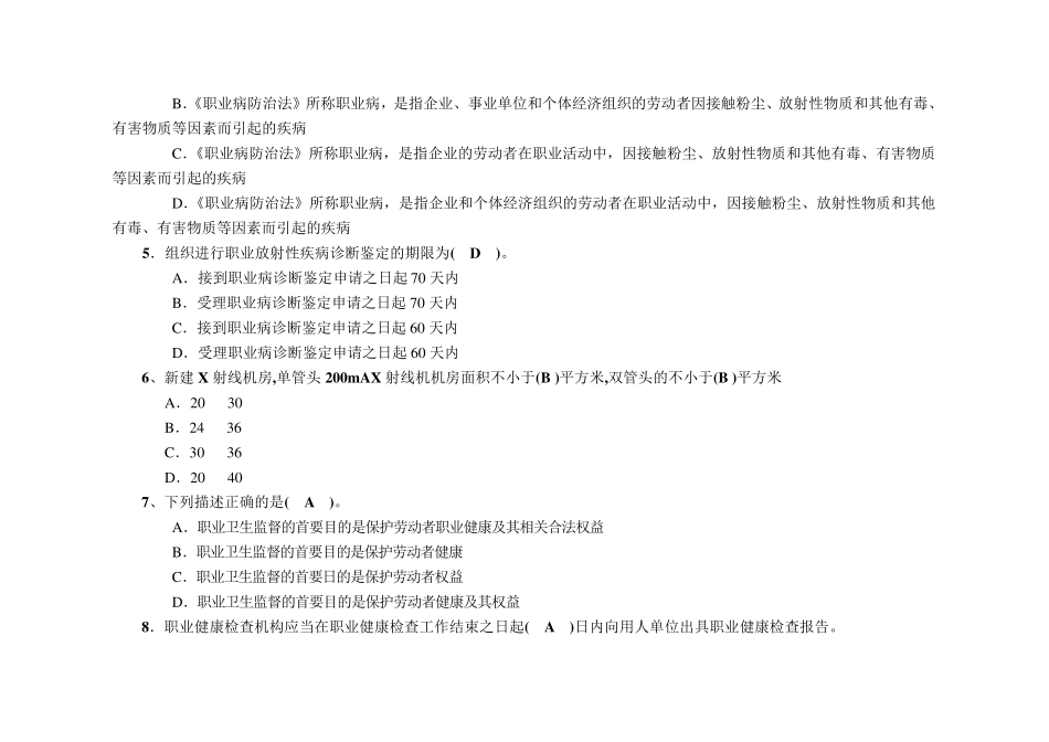 放射卫生题库_第2页