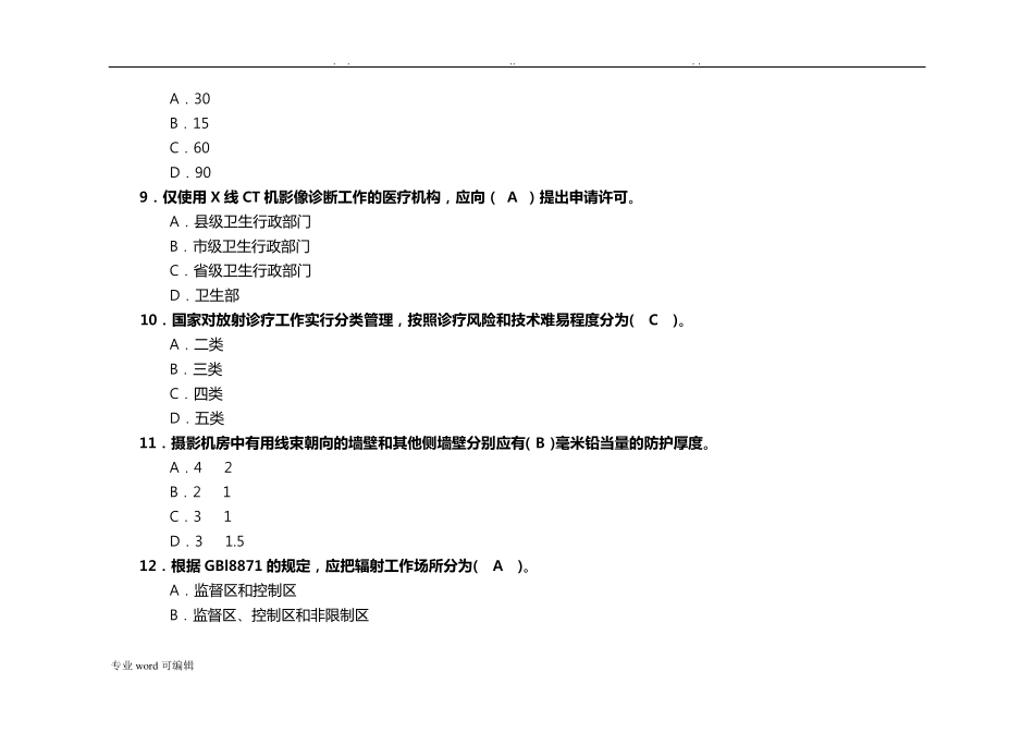 放射卫生题库完整_第3页