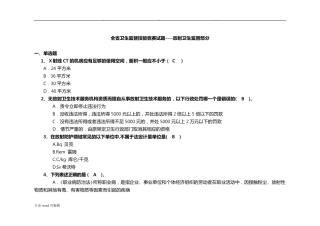 放射卫生题库完整
