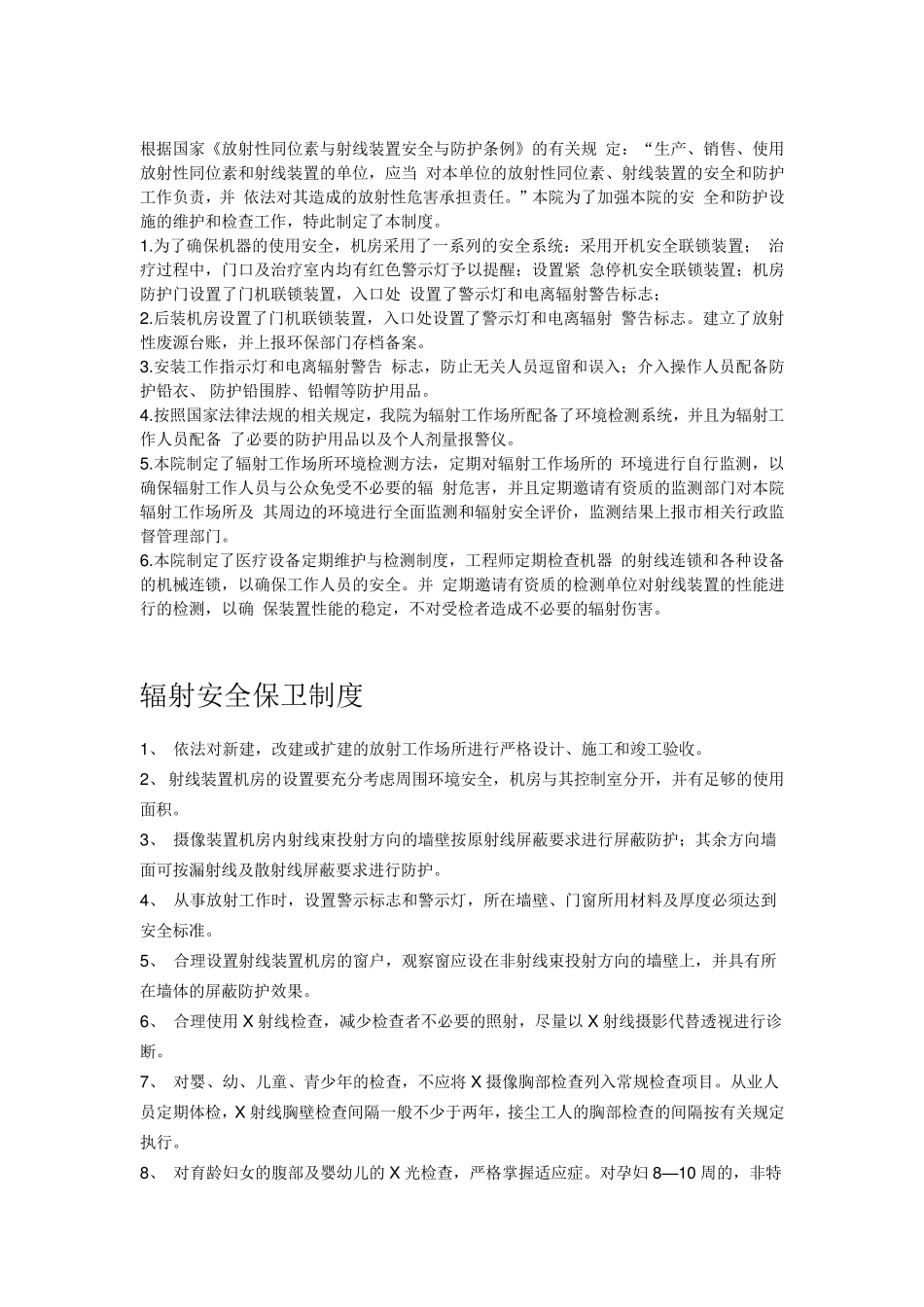 放射各种制度_第2页