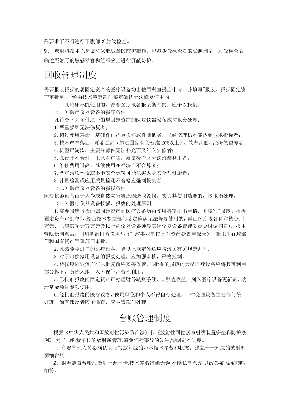 放射各种制度_第3页