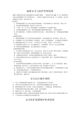 放射各种制度