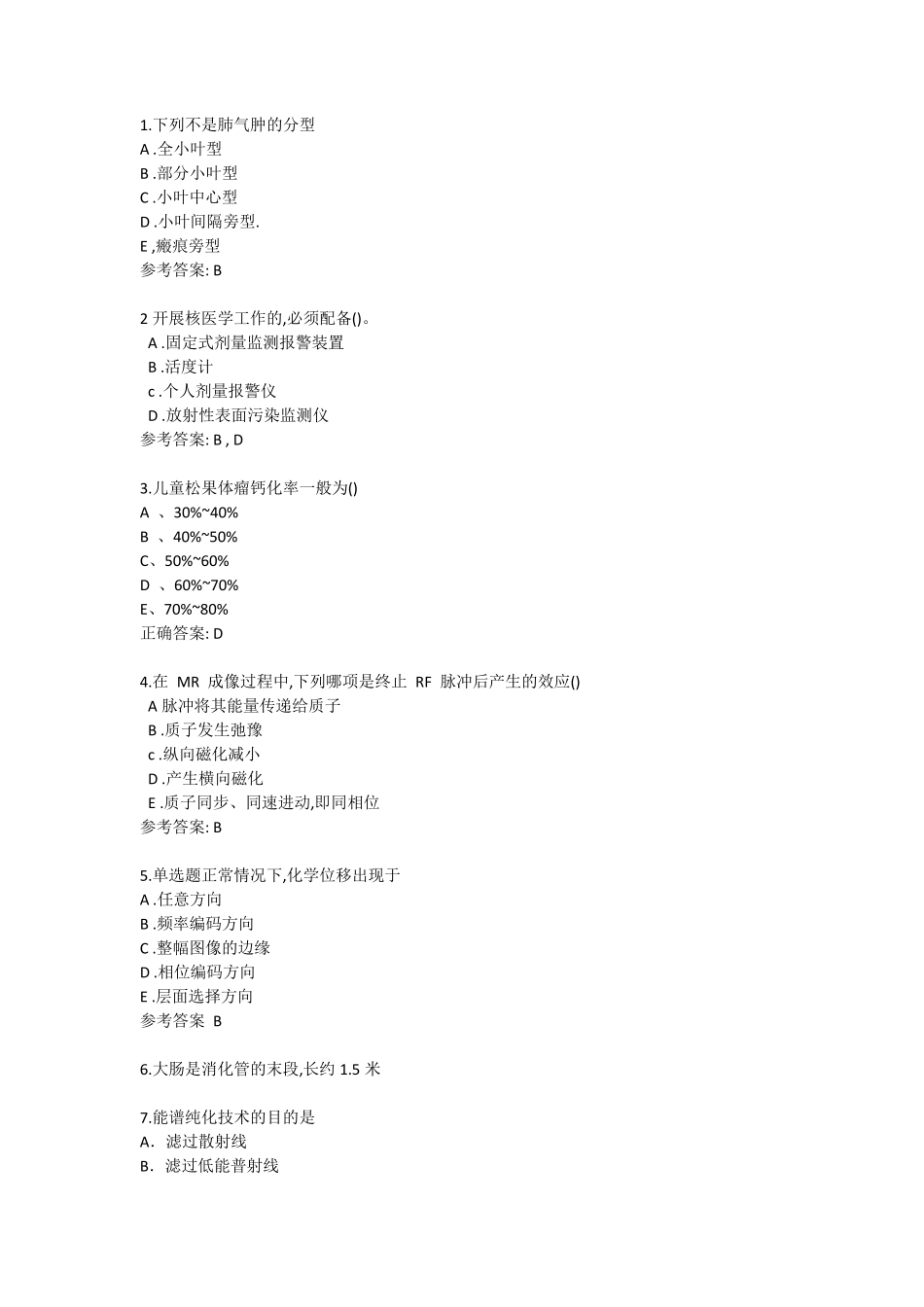 放射培训考试参考_第1页