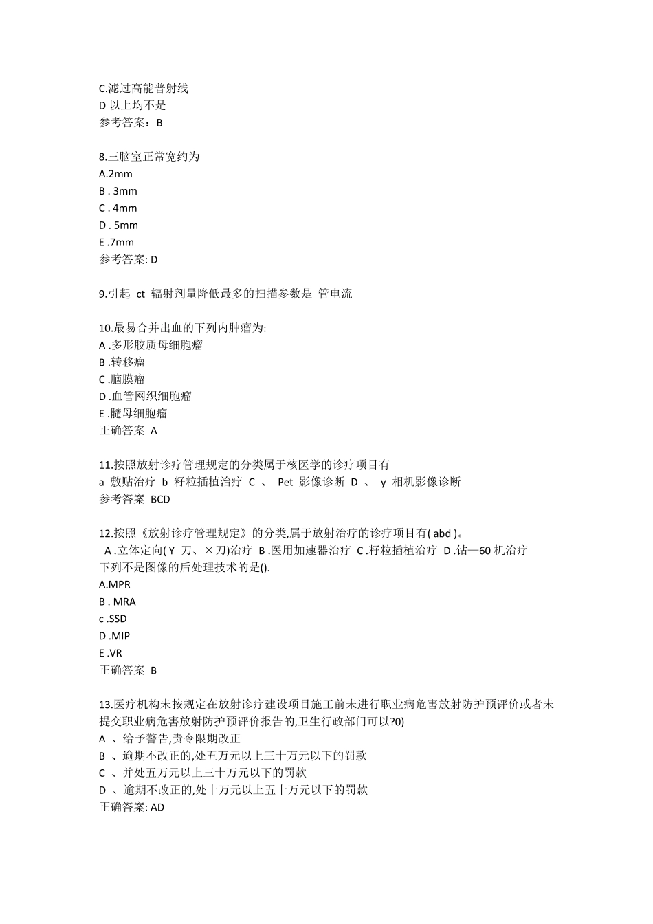 放射培训考试参考_第2页