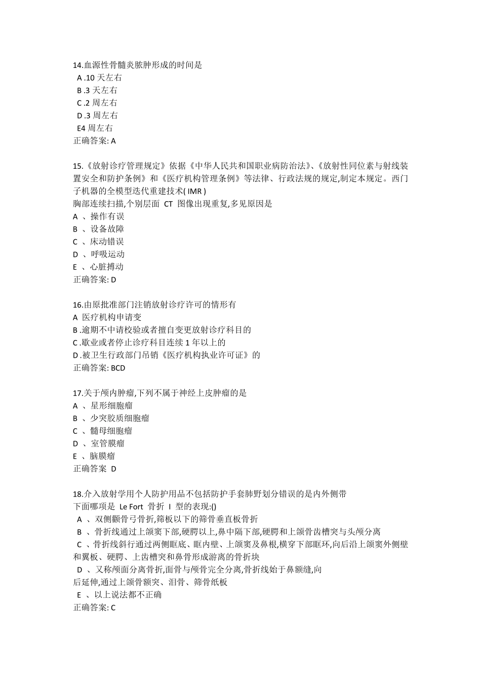 放射培训考试参考_第3页
