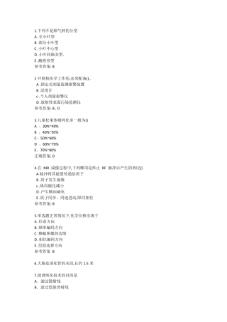 放射培训考试参考