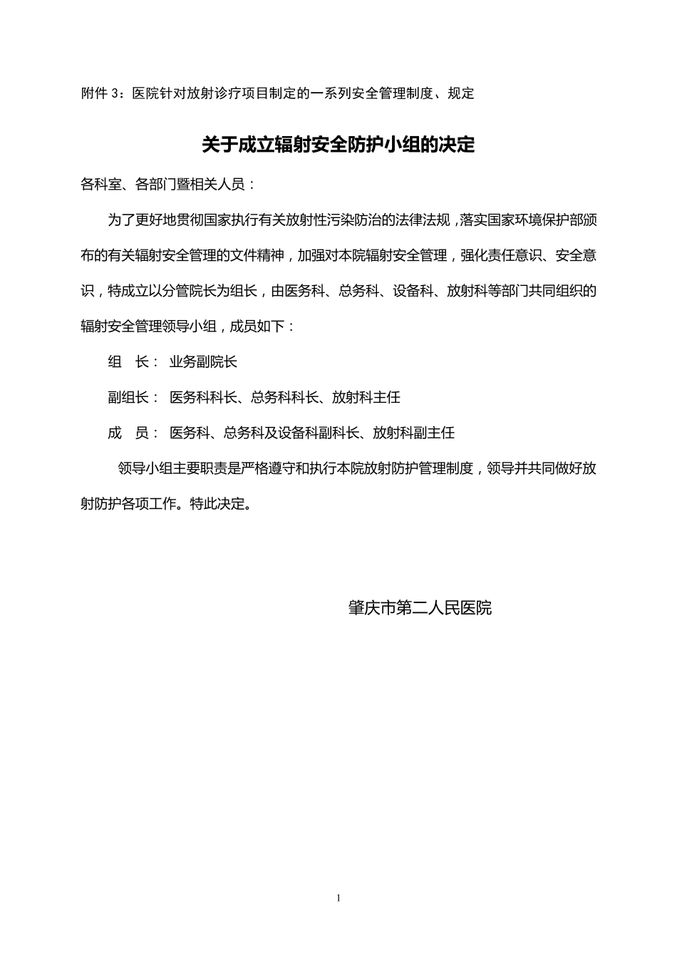 放射安全管理制度及事故应急预案_第1页