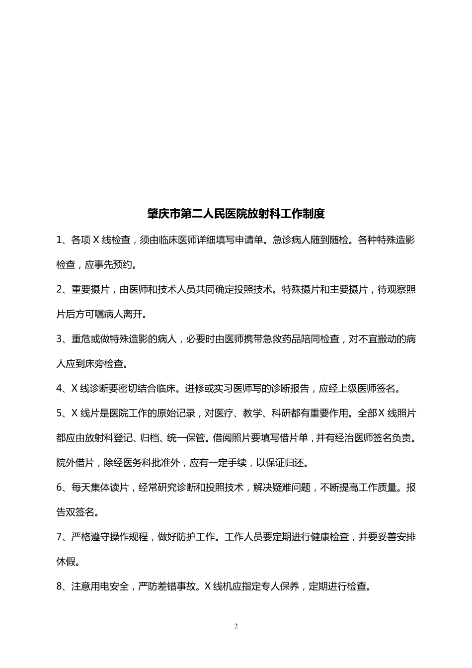 放射安全管理制度及事故应急预案_第2页
