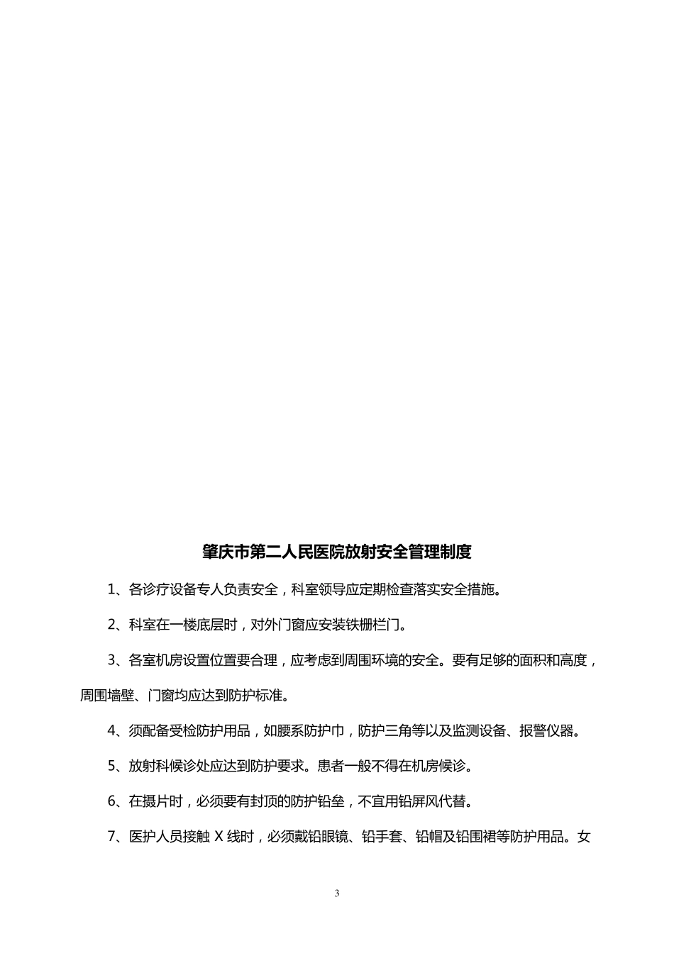 放射安全管理制度及事故应急预案_第3页