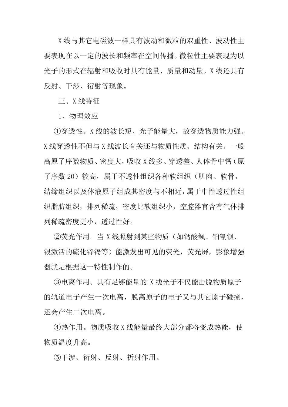 放射工作人员培训资料之一_第2页