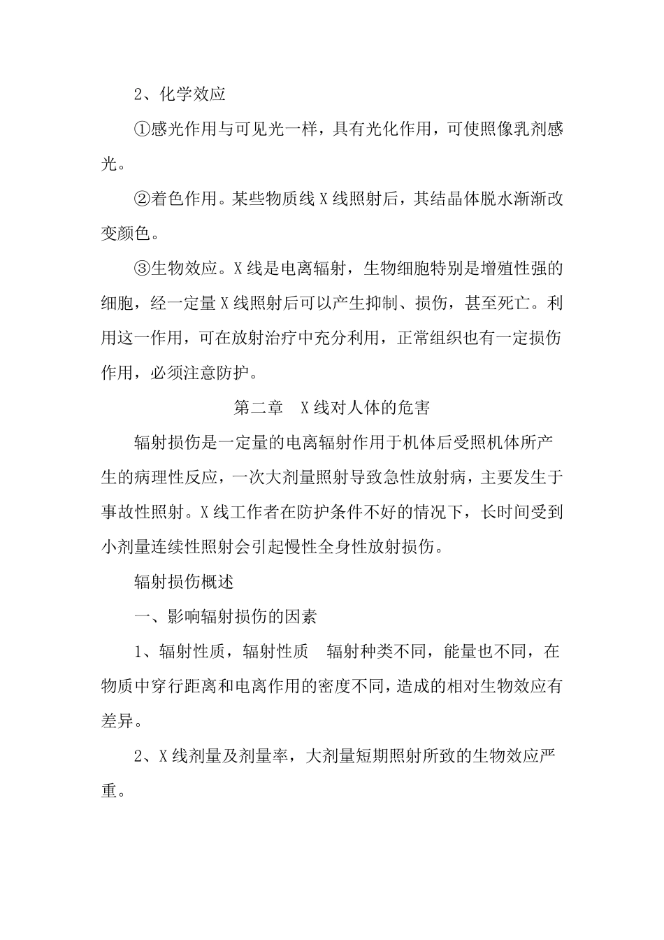 放射工作人员培训资料之一_第3页