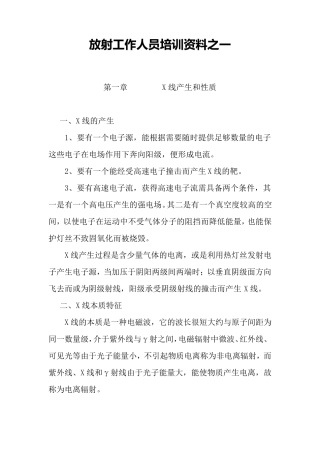 放射工作人员培训资料之一