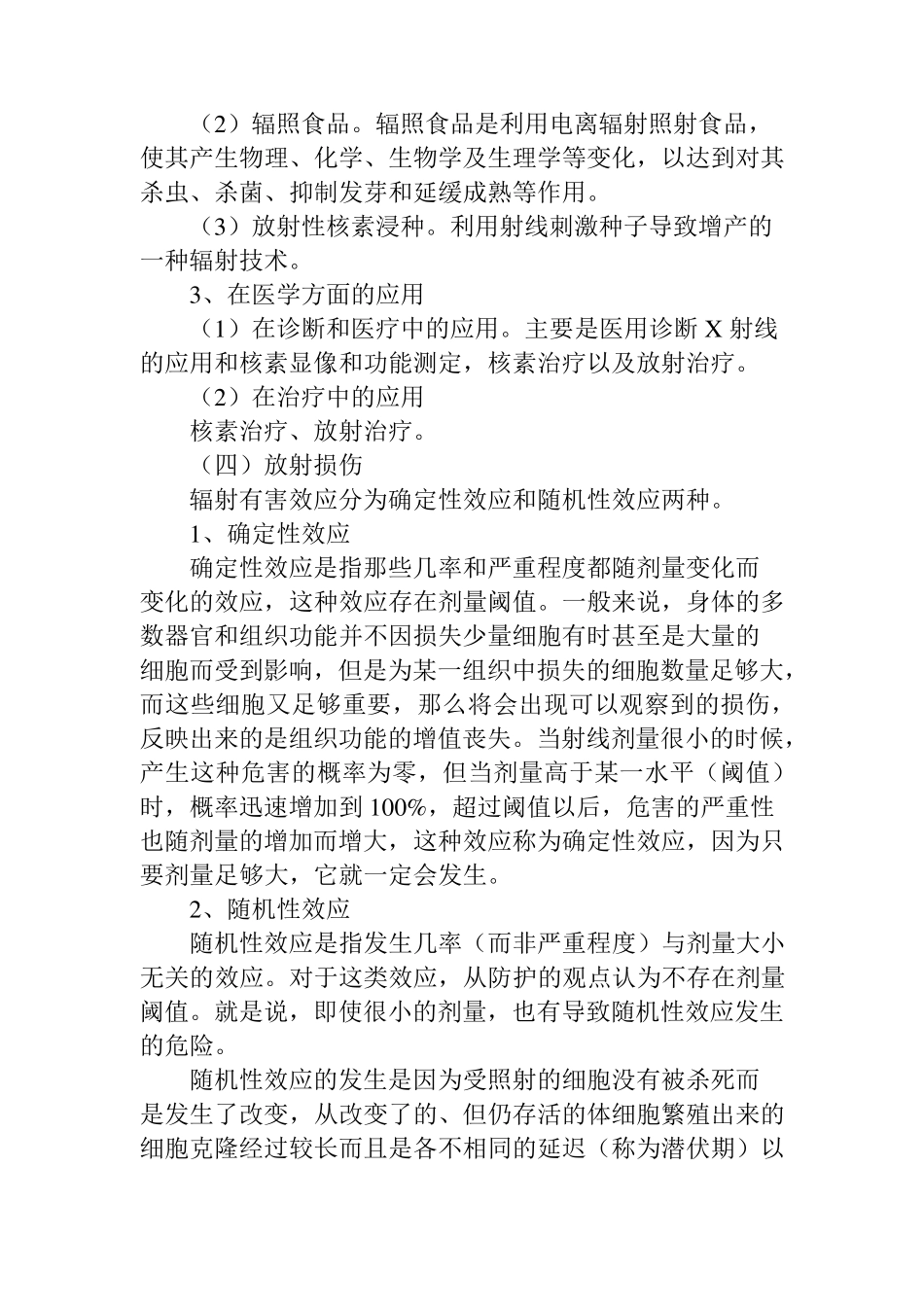 放射工作人员培训资料之二_第2页