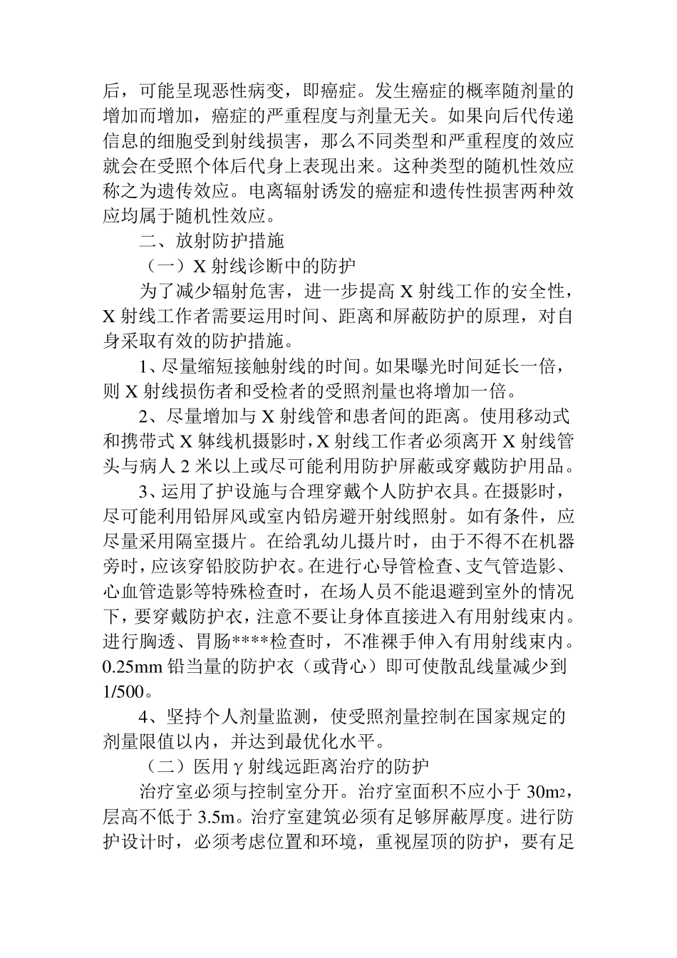 放射工作人员培训资料之二_第3页