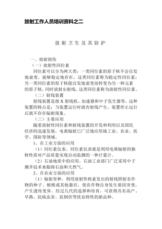 放射工作人员培训资料之二