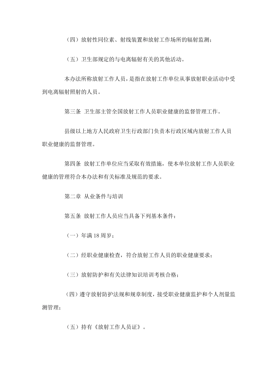 放射工作人员职业健康管理办法_第2页