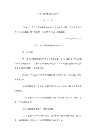 放射工作人员职业健康管理办法