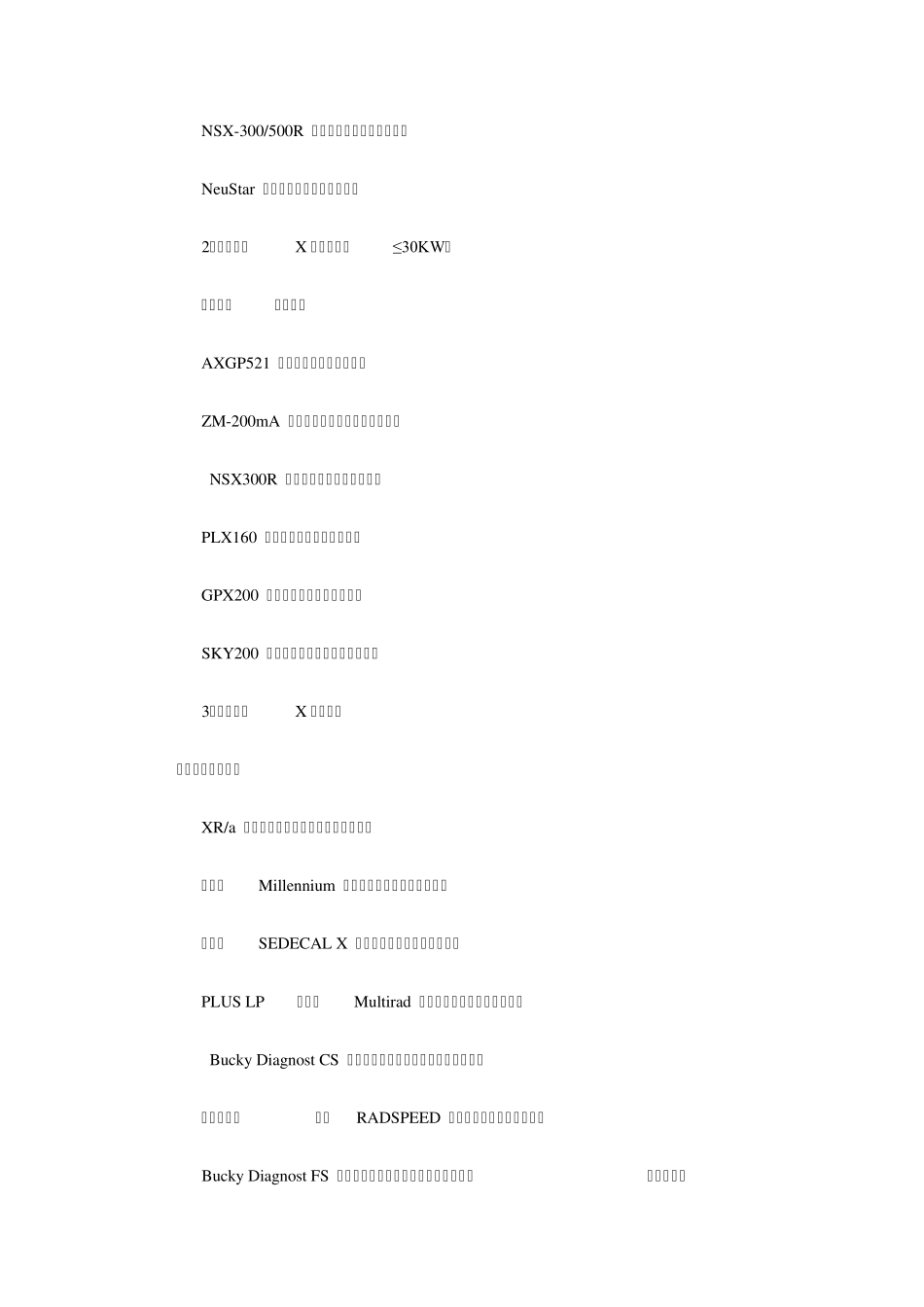 放射影像设备机型一览_第2页