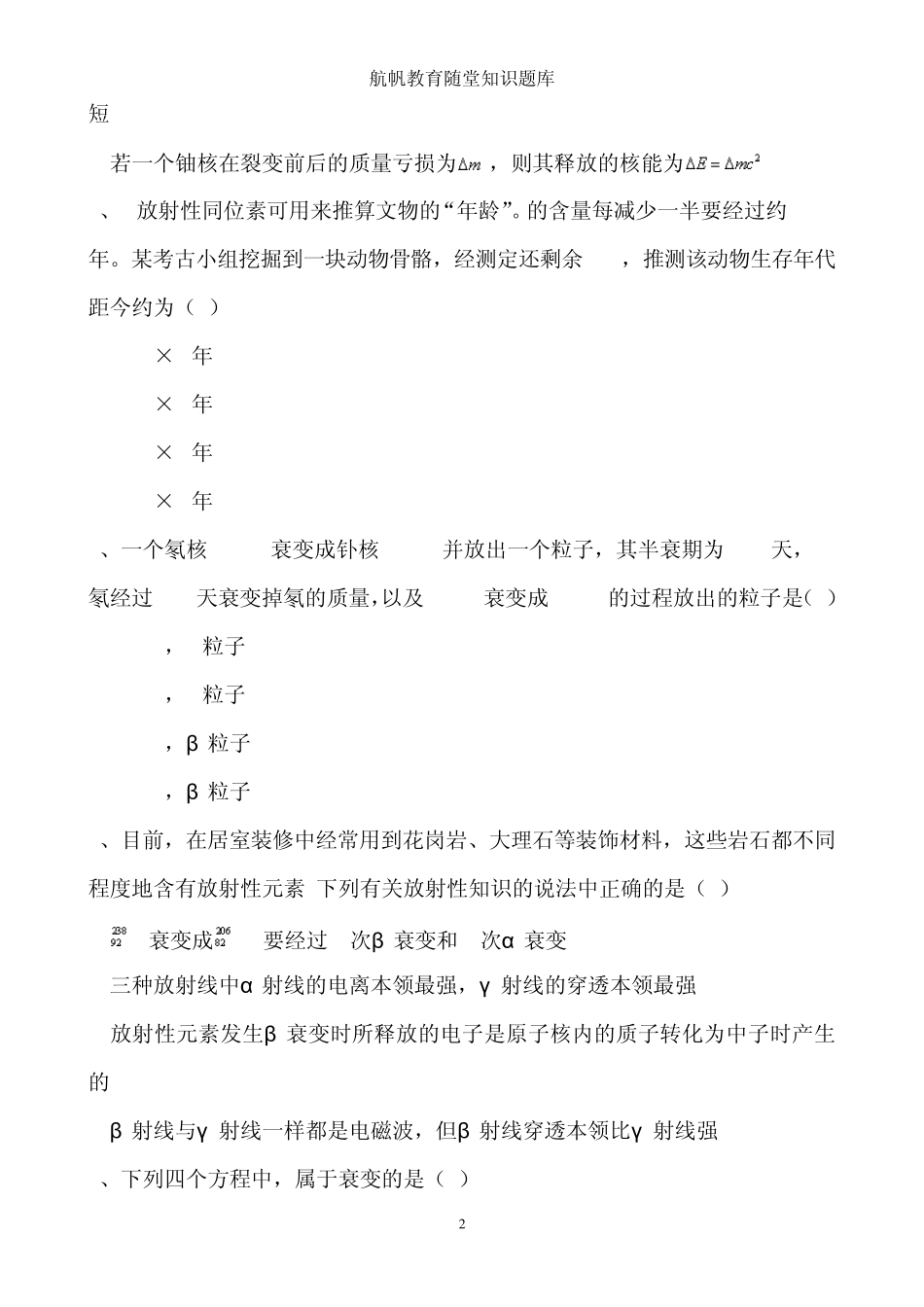 放射性元素的衰变5_第2页