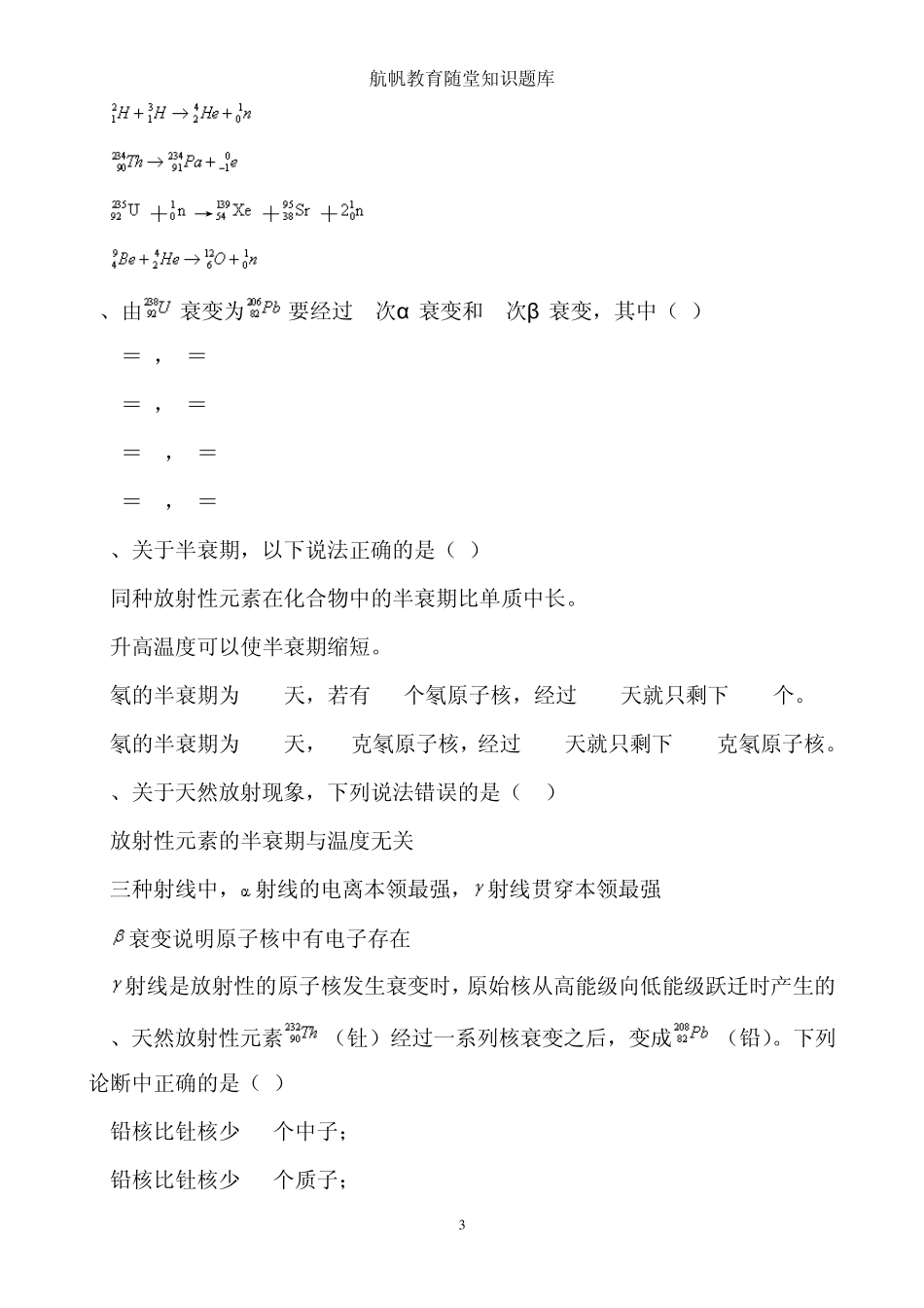 放射性元素的衰变5_第3页