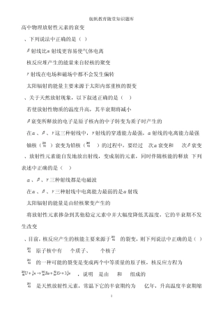 放射性元素的衰变5