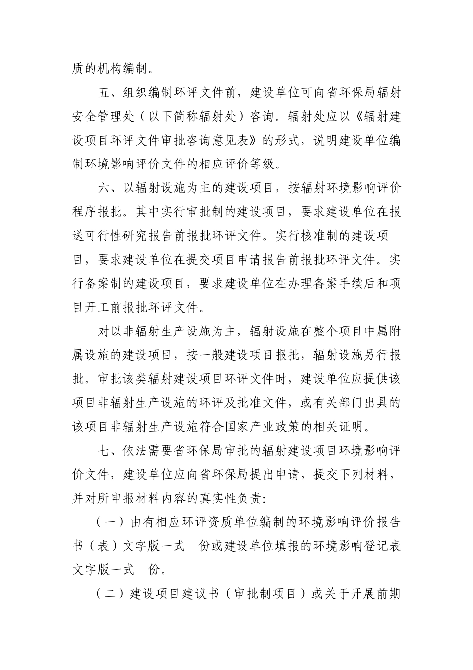 放射性同位素、射线装置及电磁辐射建设项目环境影响评价文件审批程序_第2页