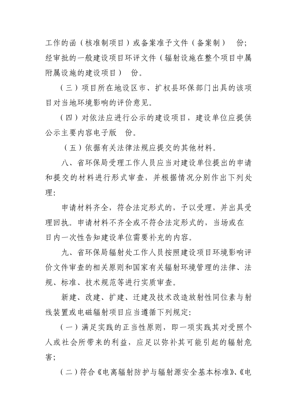放射性同位素、射线装置及电磁辐射建设项目环境影响评价文件审批程序_第3页
