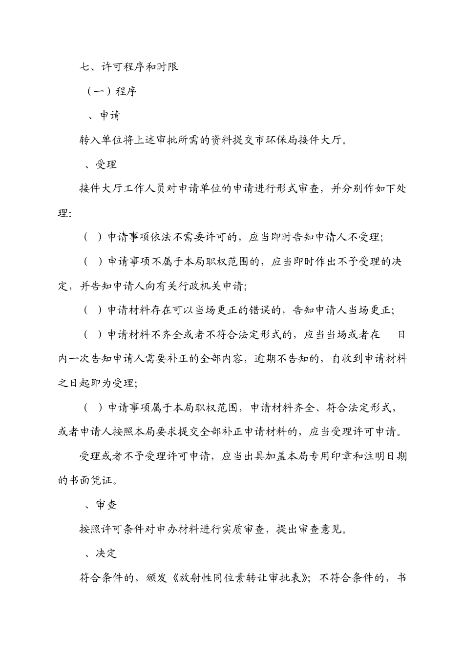 放射性同位素转让审批_第2页