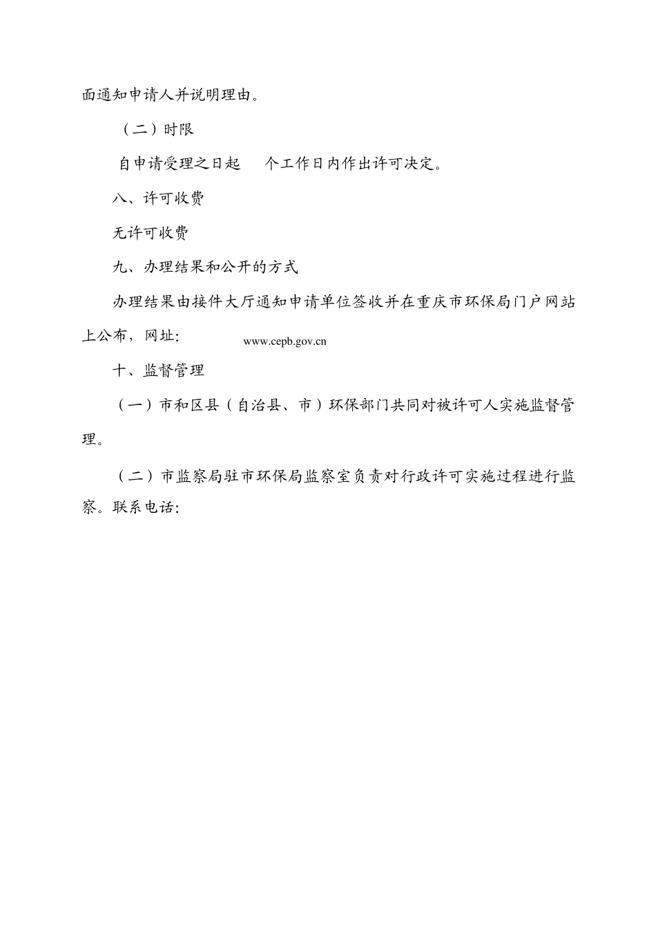 放射性同位素转让审批_第3页
