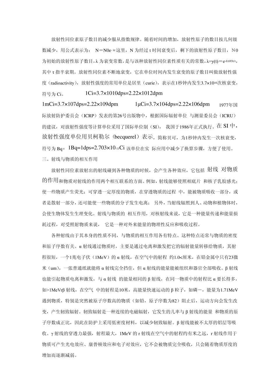 放射性同位素介绍_第3页