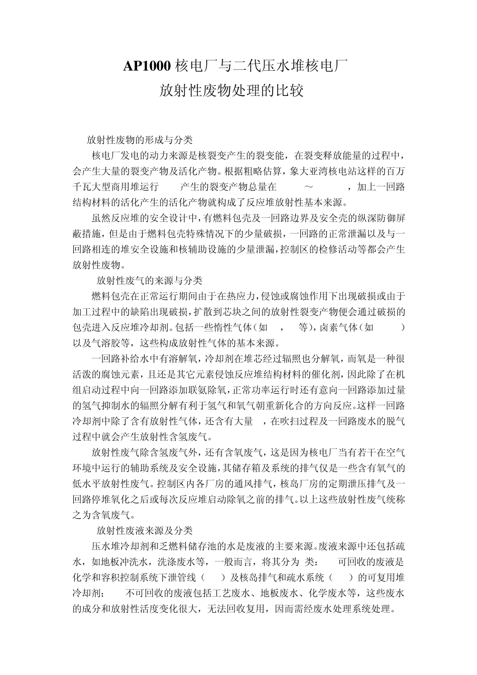 放射性废物处理_第2页