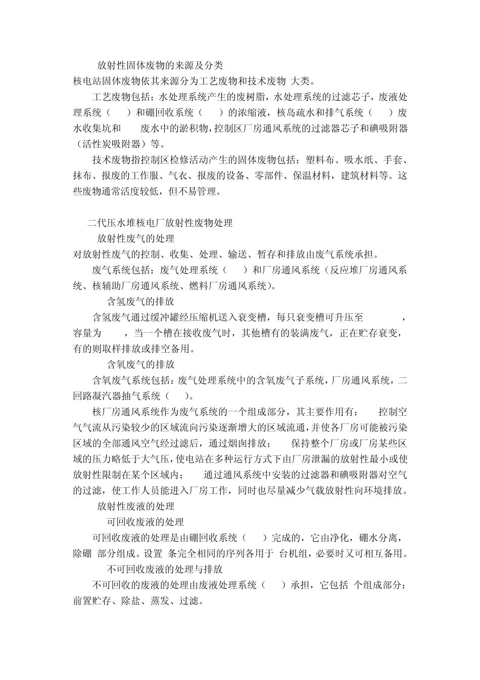 放射性废物处理_第3页