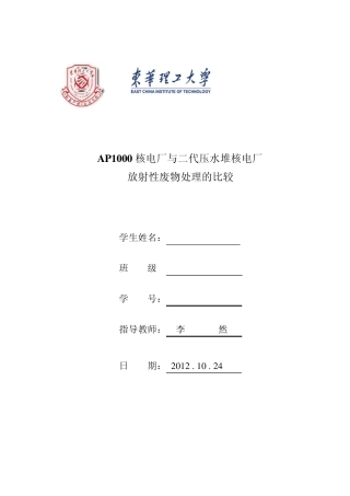 放射性废物处理