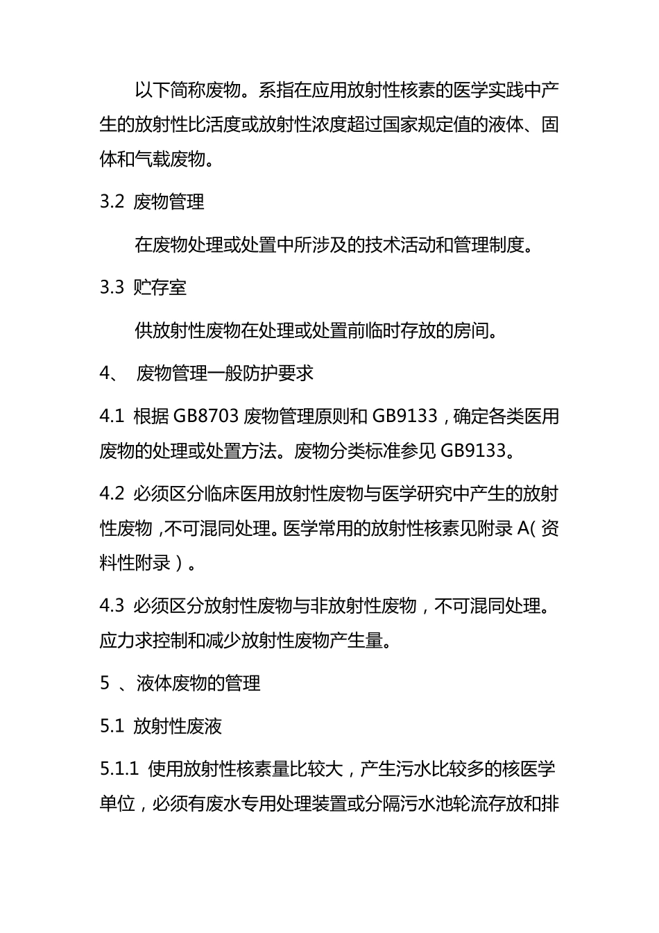 放射性废物处理方案_第2页