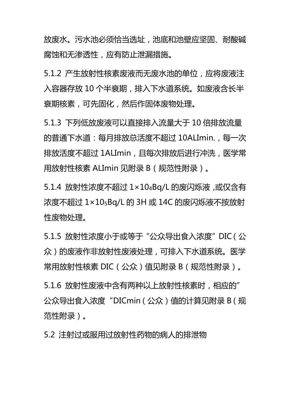 放射性废物处理方案_第3页