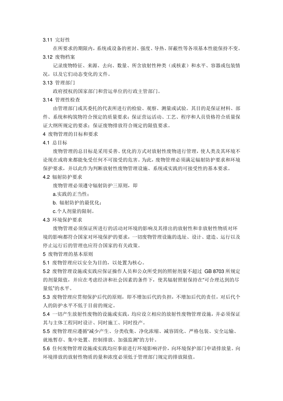 放射性废物管理规定_第2页