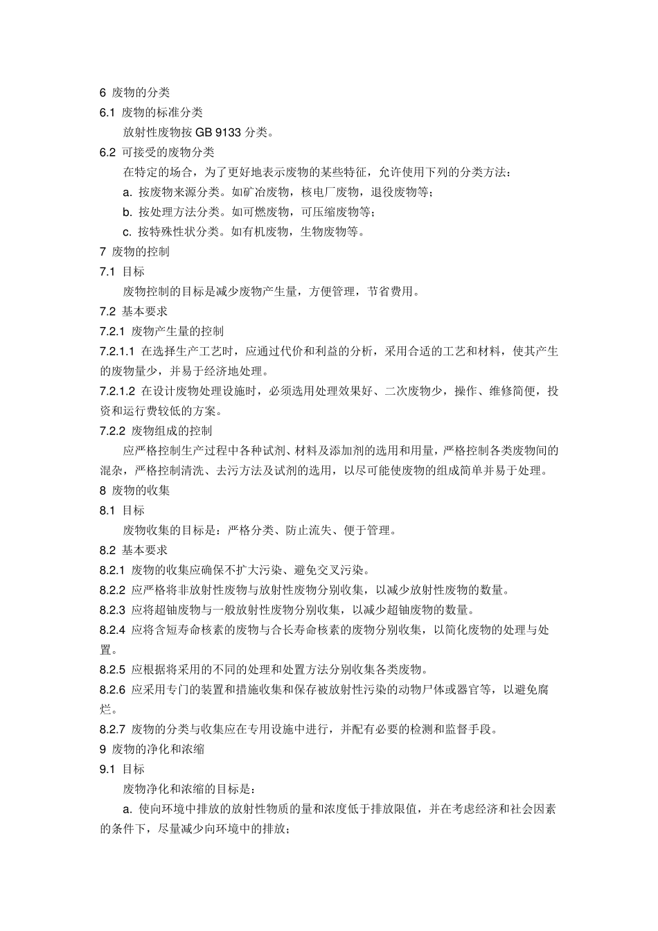 放射性废物管理规定_第3页