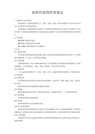 放射性废物管理规定