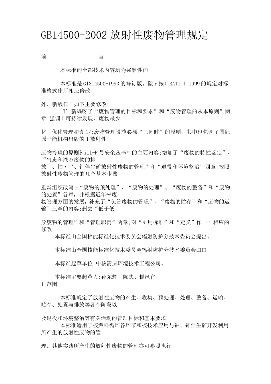 放射性废物管理规定GB14500_第1页