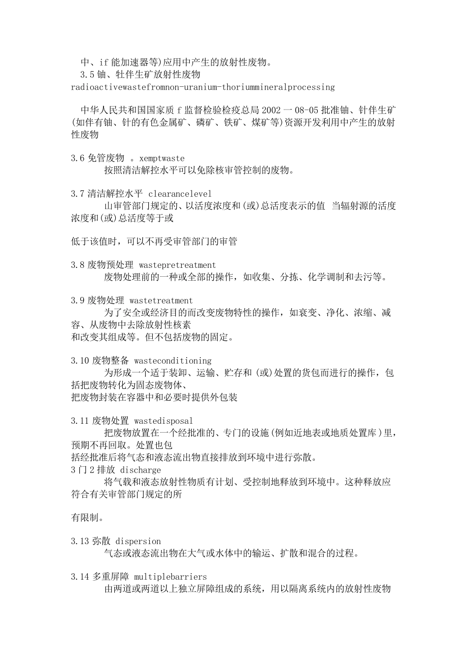 放射性废物管理规定GB14500_第3页
