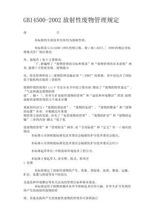放射性废物管理规定GB14500