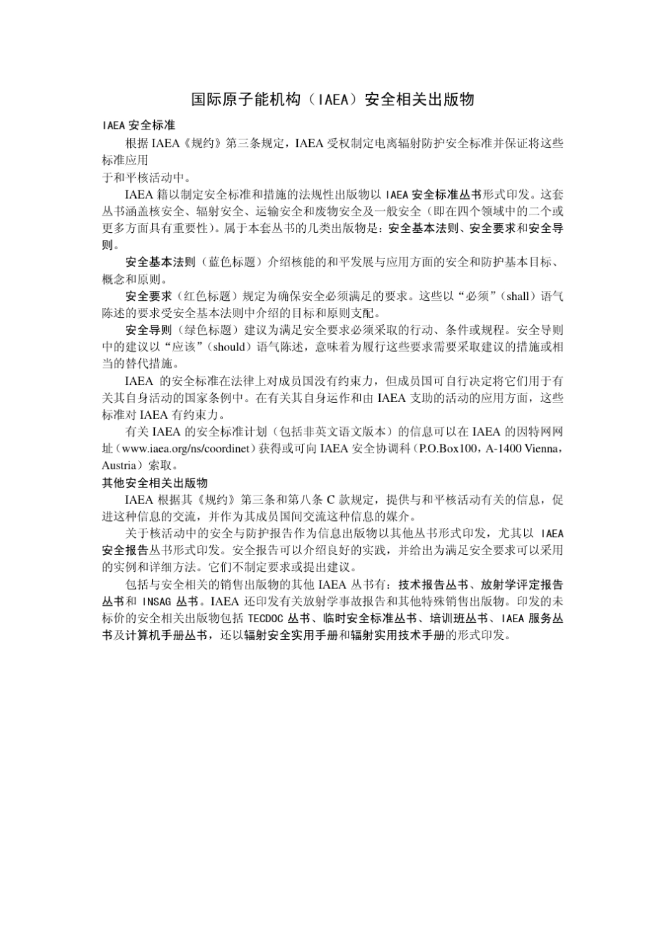 放射性废物近地表处置的安全评定_第2页