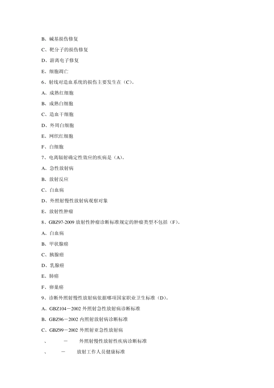 放射性损伤及诊断标准试题_第2页