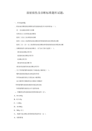 放射性损伤及诊断标准试题